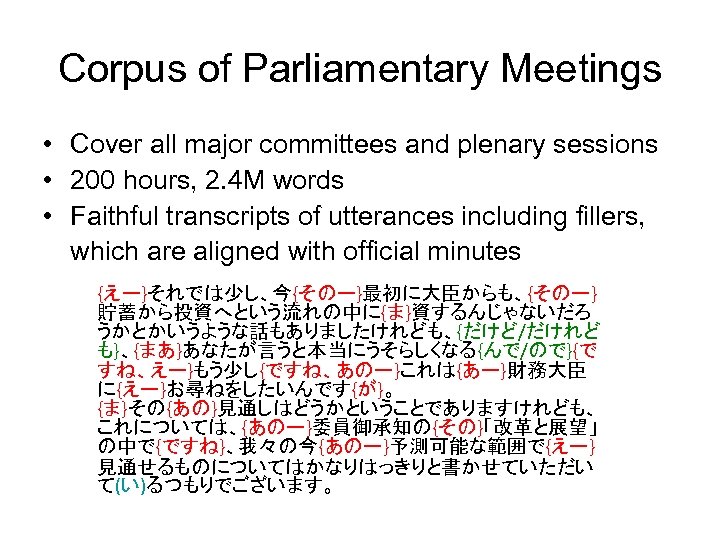 Corpus of Parliamentary Meetings • Cover all major committees and plenary sessions • 200