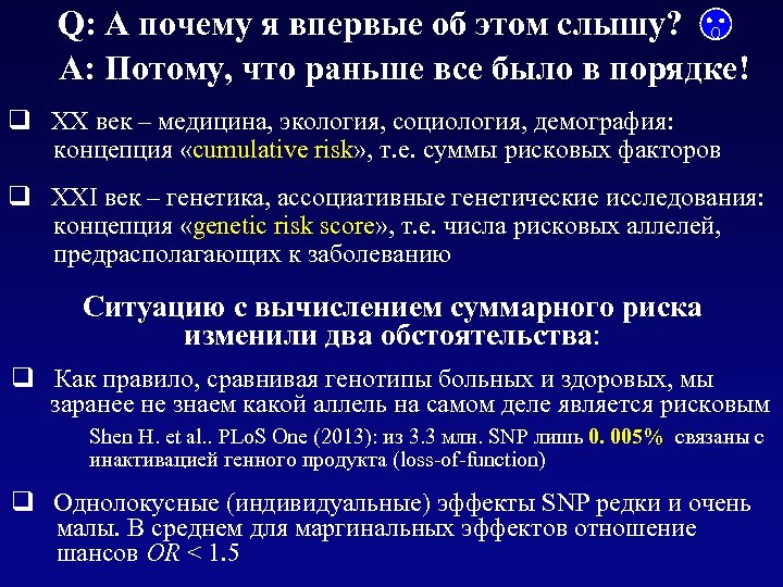 Q: А почему я впервые об этом слышу? A: Потому, что раньше все было