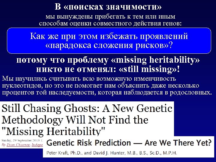 В «поисках значимости» мы вынуждены прибегать к тем или иным способам оценки совместного действия