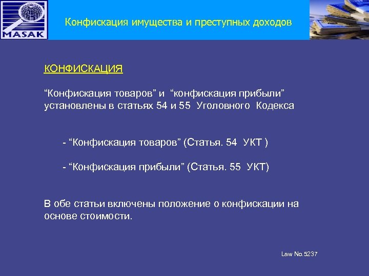 Презентация конфискация имущества в уголовном праве рф