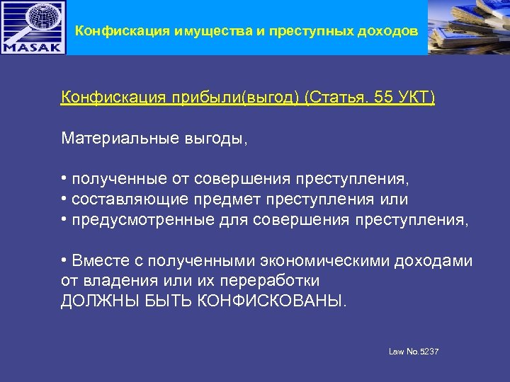 Конфискация имущества и преступных доходов Конфискация прибыли(выгод) (Статья. 55 УКТ) Материальные выгоды, • полученные