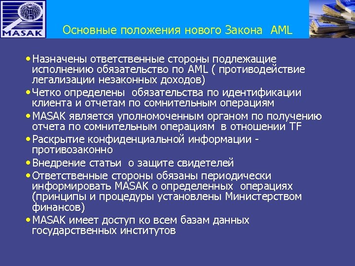 Основные положения нового Закона AML • Назначены ответственные стороны подлежащие исполнению обязательство по AML