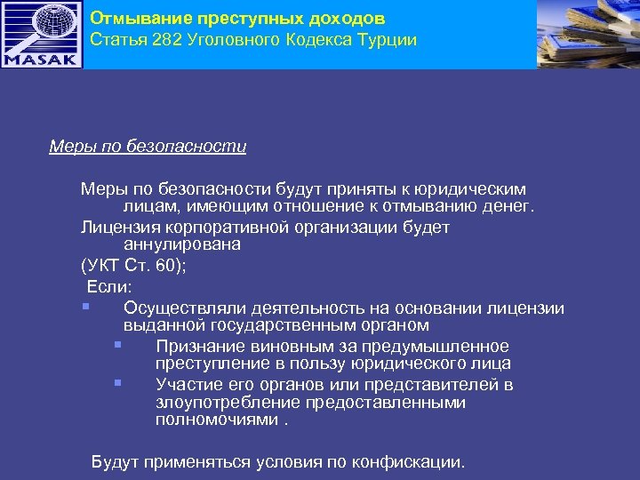 Отмывание преступных доходов Статья 282 Уголовного Кодекса Турции Меры по безопасности будут приняты к