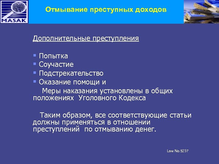 Отмывание преступных доходов Дополнительные преступления § Попытка § Соучастие § Подстрекательство § Оказание помощи
