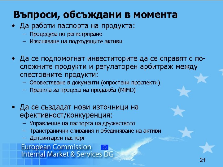 Въпроси, обсъждани в момента • Да работи паспорта на продукта: – Процедура по регистриране
