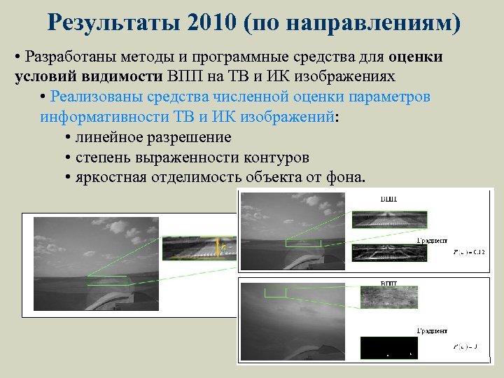 Линейное разрешение. EVS система улучшенного видения. Система улучшенного видения ВПП. Что такое линейное разрешение снимка?.