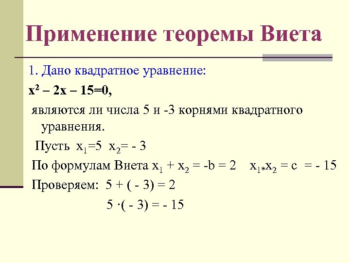 Проект по алгебре 8 класс теорема виета