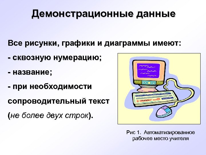 Изображение сопровождающее текст. Сопутствующая текстовая информация это.