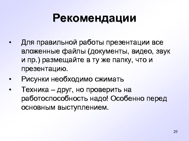 Что такое рекомендации в проекте