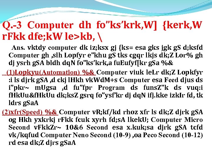 Q. -3 Computer dh fo”ks’krk, W] {kerk, W r. Fkk dfe; k. W le>kb,