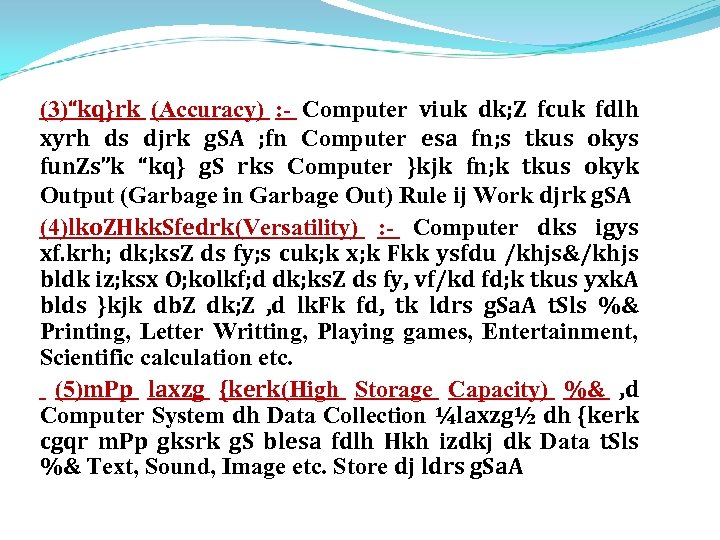(3)“kq}rk (Accuracy) : - Computer viuk dk; Z fcuk fdlh xyrh ds djrk g.