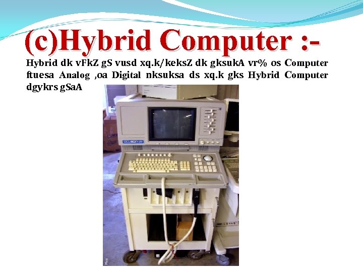 (c)Hybrid Computer : - Hybrid dk v. Fk. Z g. S vusd xq. k/keks.