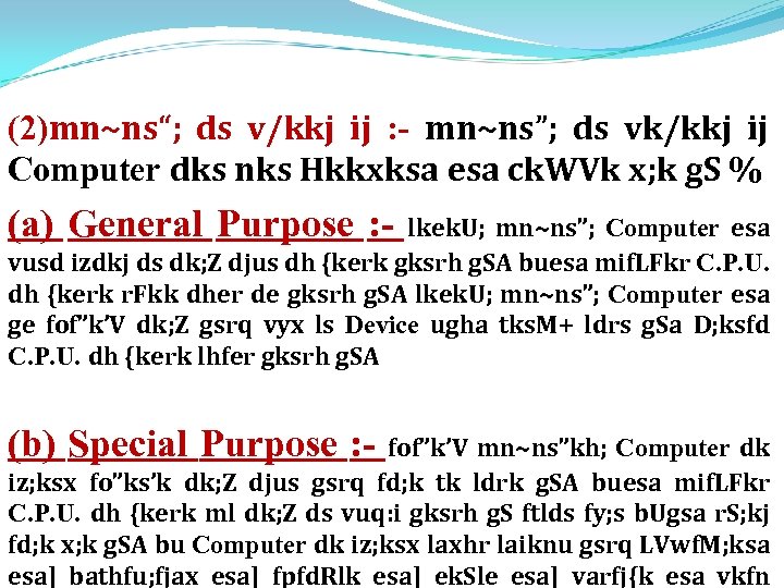 (2)mn~ns“; ds v/kkj ij : - mn~ns”; ds vk/kkj ij Computer dks nks Hkkxksa