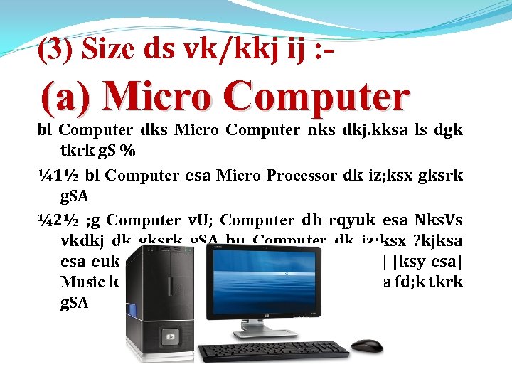 (3) Size ds vk/kkj ij : - (a) Micro Computer bl Computer dks Micro