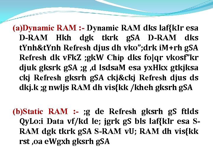 (a)Dynamic RAM : - Dynamic RAM dks laf{k. Ir esa D-RAM Hkh dgk tkrk