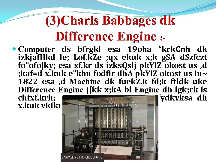 (3)Charls Babbages dk Difference Engine : Computer ds bfrgkl esa 19 oha “krk. Cnh