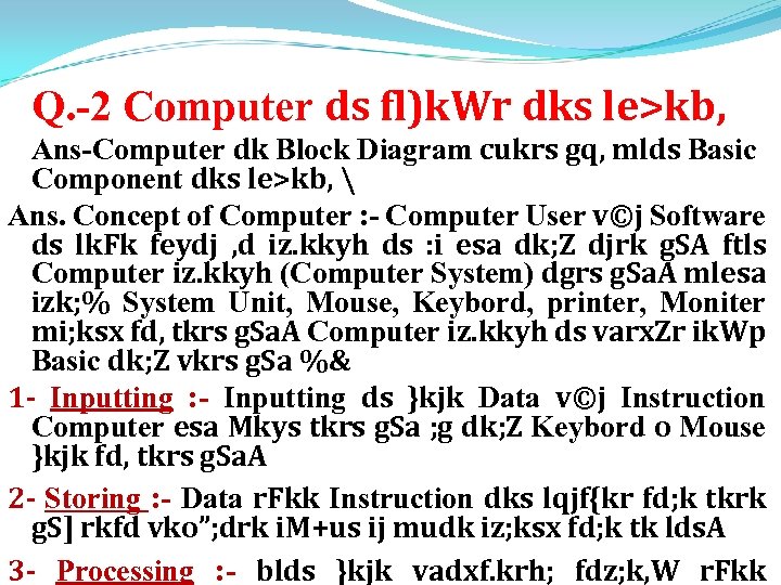 Q. -2 Computer ds fl)k. Wr dks le>kb, Ans-Computer dk Block Diagram cukrs gq,