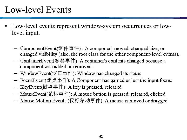 Low-level Events • Low-level events represent window-system occurrences or lowlevel input. – Component. Event(组件事件)