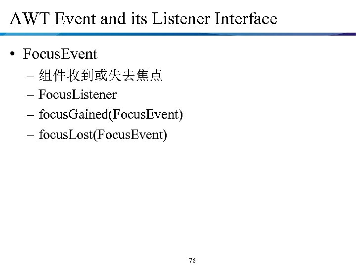AWT Event and its Listener Interface • Focus. Event – 组件收到或失去焦点 – Focus. Listener