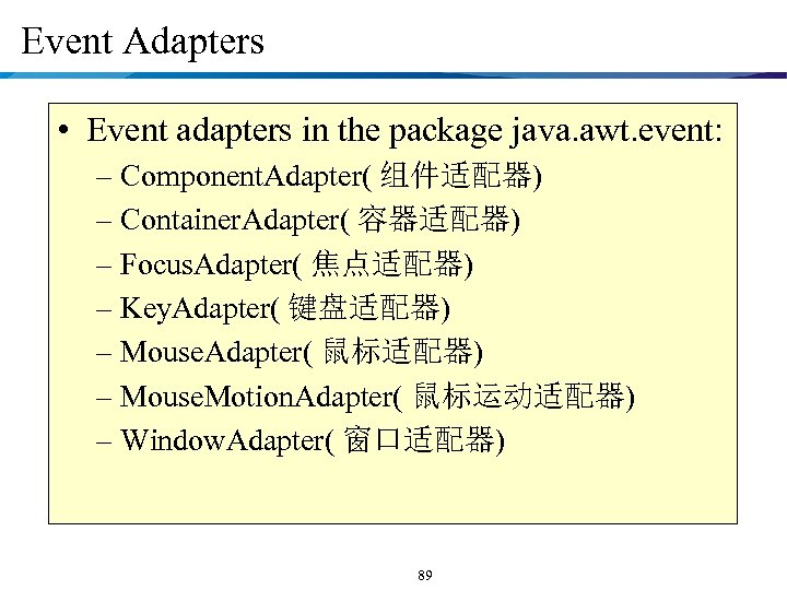 Event Adapters • Event adapters in the package java. awt. event: – Component. Adapter(