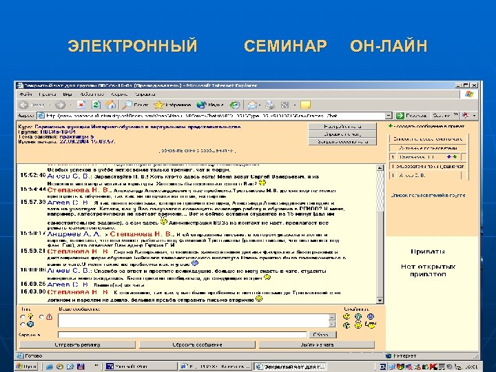 ЭЛЕКТРОННЫЙ СЕМИНАР ОН-ЛАЙН 24 
