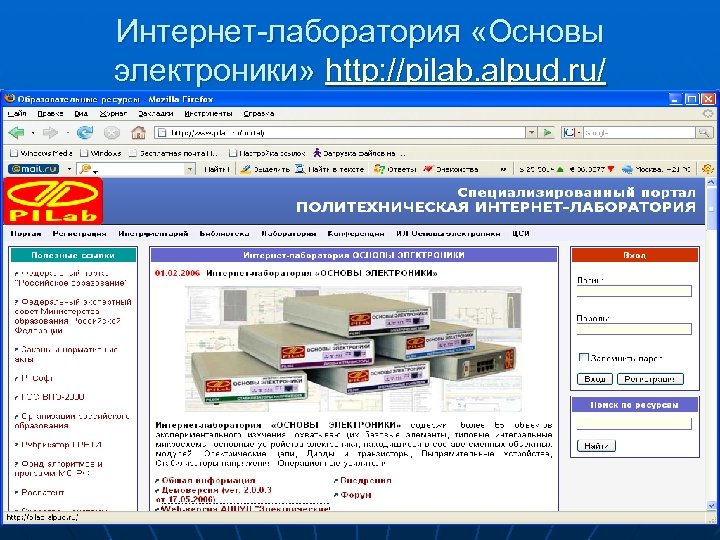 Интернет-лаборатория «Основы электроники» http: //pilab. alpud. ru/ 31 