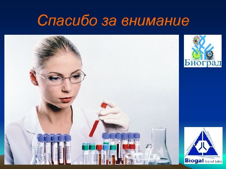 Спасибо за внимание 