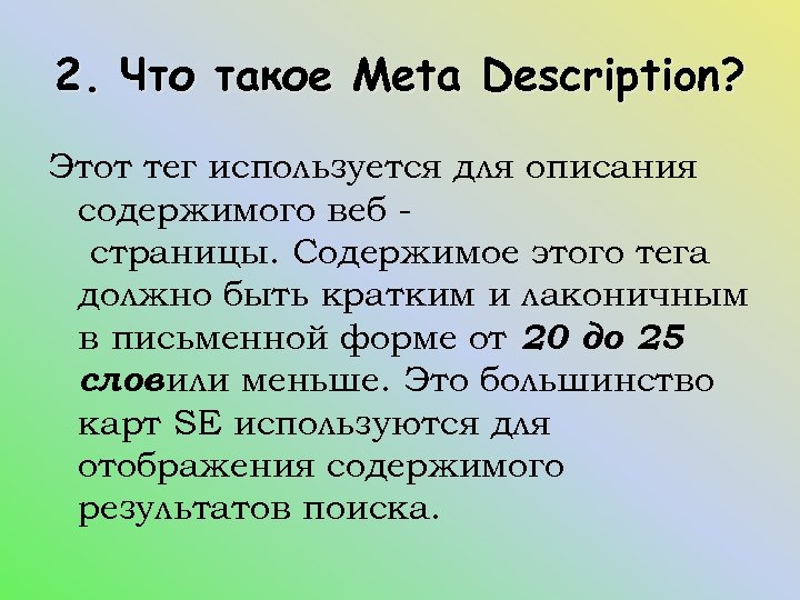 Тонтеги это. Метатеги в html. Тег meta в html. Тег. МЕТА дескрипшен.