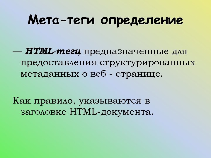 Мета теги описание