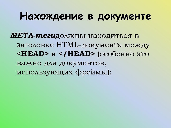 Мета это простыми словами. МЕТА Теги html. Фреймы презентация. МЕТА-Теги что это. Размер фрейма для презентации.