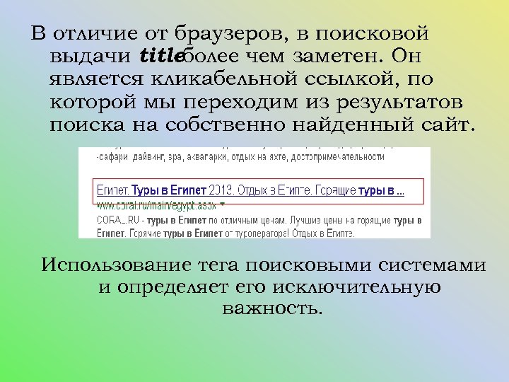 В чем отличие браузера от поисковой системы. Чем отличается браузер от поисковой системы кратко.