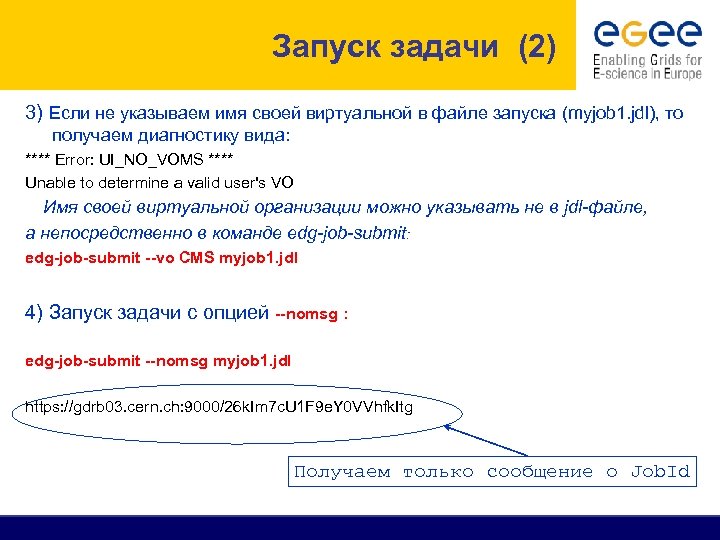 Запуск задачи (2) 3) Если не указываем имя своей виртуальной в файле запуска (myjob