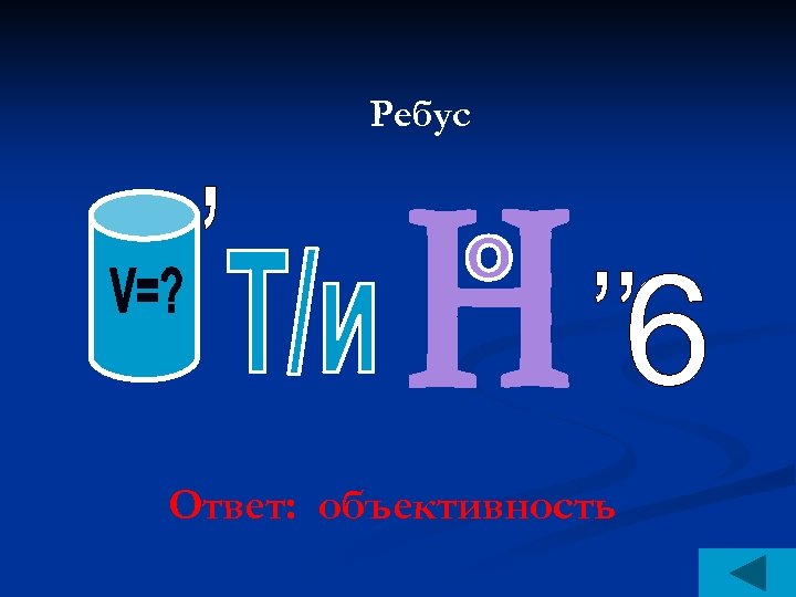 Образование ребусы. Ребус психология. Ребусы по психологии. Ребус психолог. Ребусы для студентов.