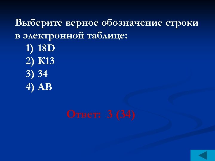 Выберите верный ответ 4 8 2