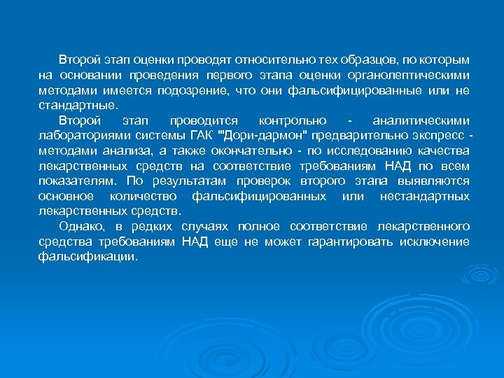 Второй этап оценки проводят относительно тех образцов, по которым на основании проведения первого этапа