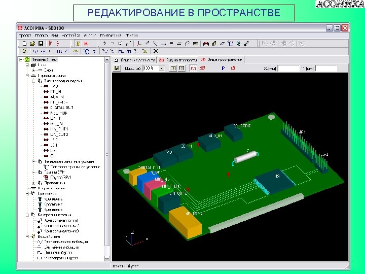 РЕДАКТИРОВАНИЕ В ПРОСТРАНСТВЕ 