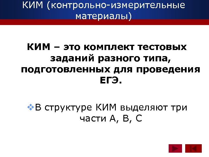 Кимы это. КИМЫ. Что такое Ким в образовании. Ким контрольно-измерительные материалы. Комплект Ким.