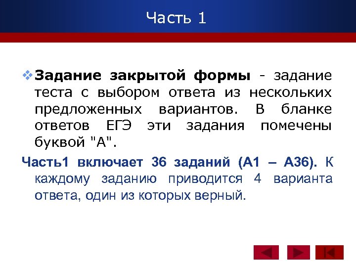 Часть 1 www. themegallery. com v Задание закрытой формы - задание теста с выбором