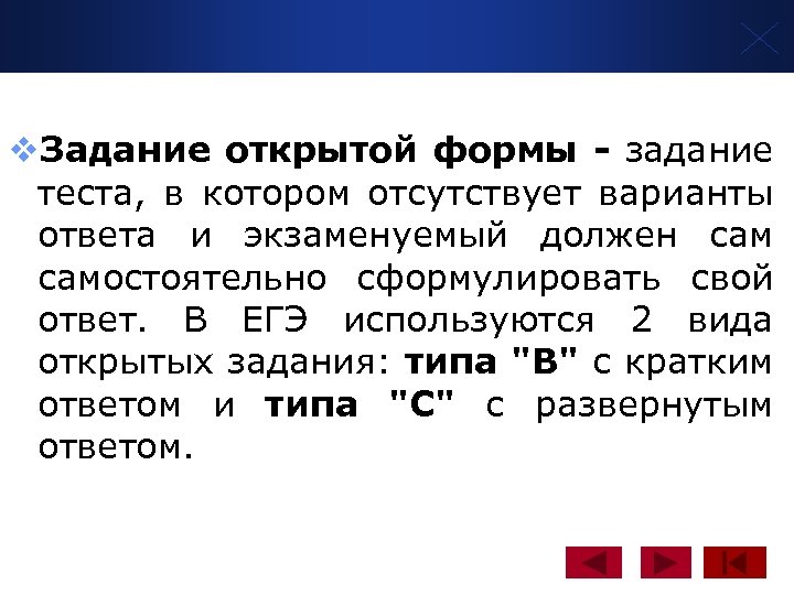 www. themegallery. com v. Задание открытой формы - задание теста, в котором отсутствует варианты