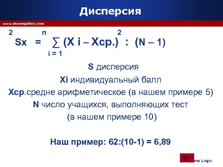 Устойчивый массив хср. Как найти XI. XСР В статистике это. Дисперсия s. XI В статистике это.