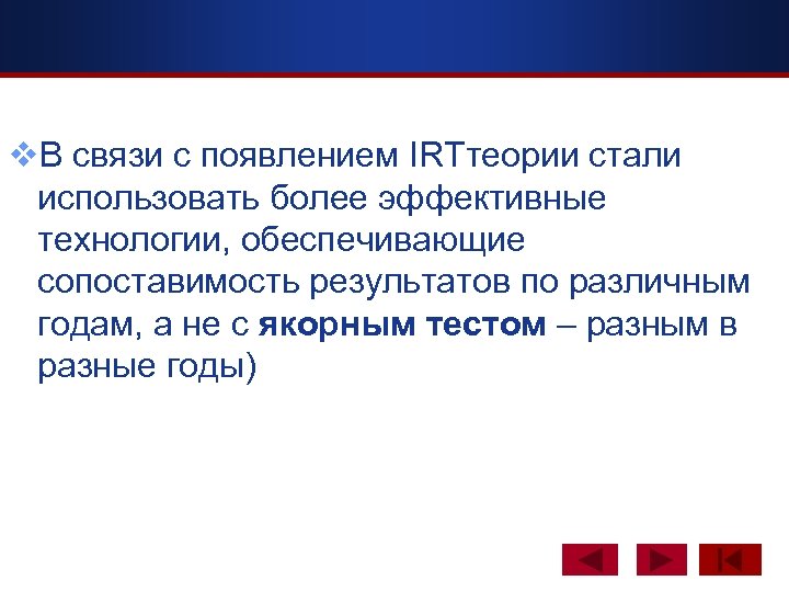 www. themegallery. com v. В связи с появлением IRTтеории стали использовать более эффективные технологии,