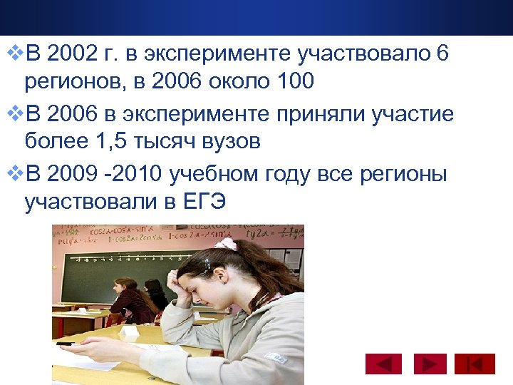 v. В 2002 г. в эксперименте участвовало 6 регионов, в 2006 около 100 v.