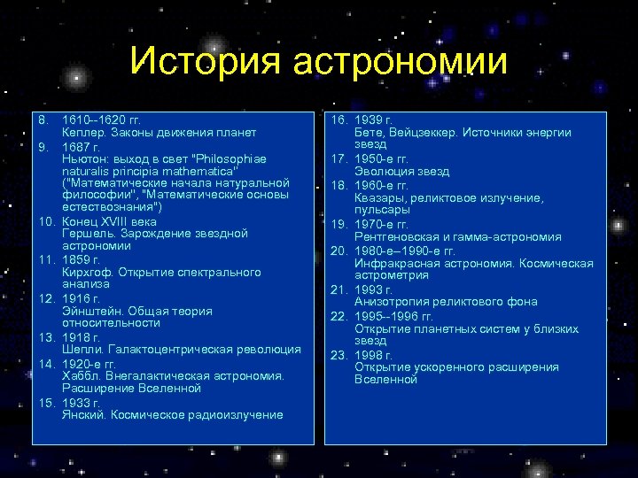 Проект по астрономии 1 курс