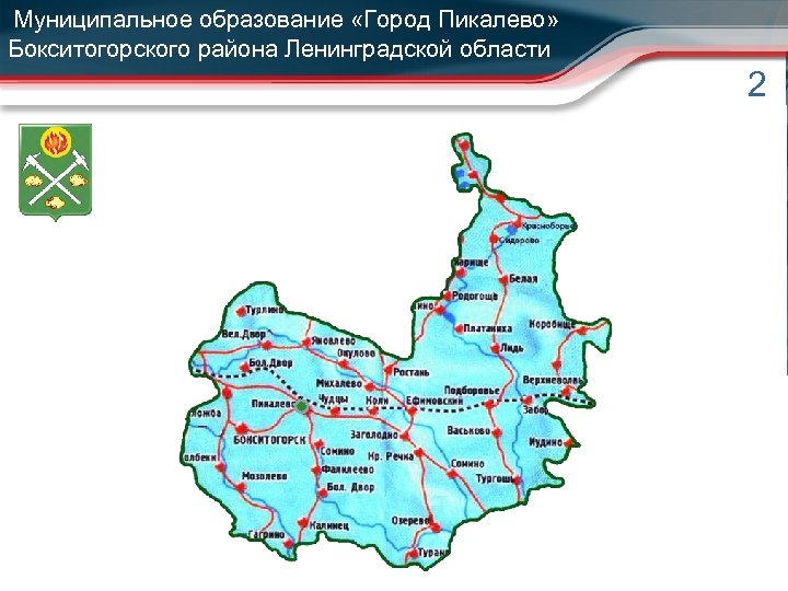 Бокситогорский муниципальный район сайт