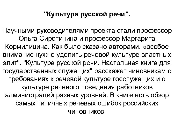 Культура научной речи. Ольга Борисовна Сиротинина типы речевой культуры. Е Н Ширяев культура речи. Типы речевой культуры Сиротинина. Речь научного руководителя.