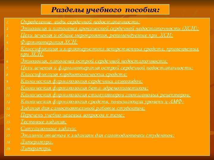 Учебное пособие: Сердечная деятельность