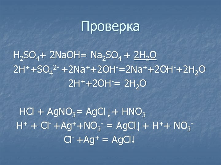 Реакция nahso4 naoh. NAOH+h2so4. Na h2so4 конц. NAOH+h2so4 разб. Na2so4+ h2so4.