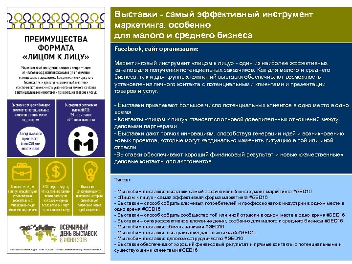 Выставки - самый эффективный инструмент маркетинга, особенно для малого и среднего бизнеса Facebook, сайт