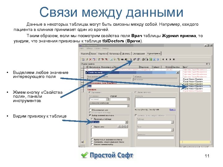 Учет пациентов д