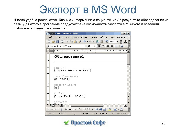 Экспортировать в word